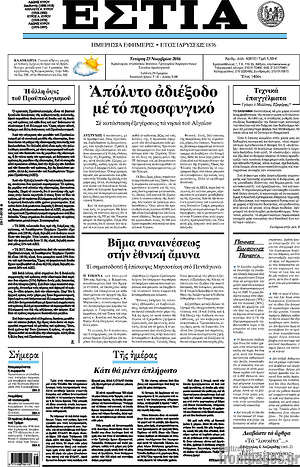 Πρωτοσέλιδο εφημερίδας Εστία - protoselida