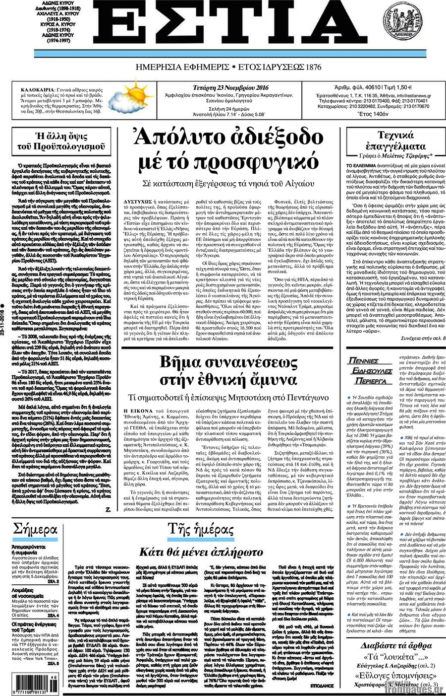 Εστία