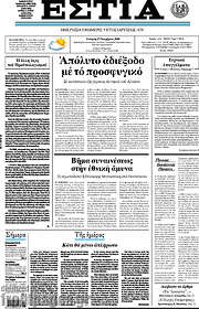 /Εστία