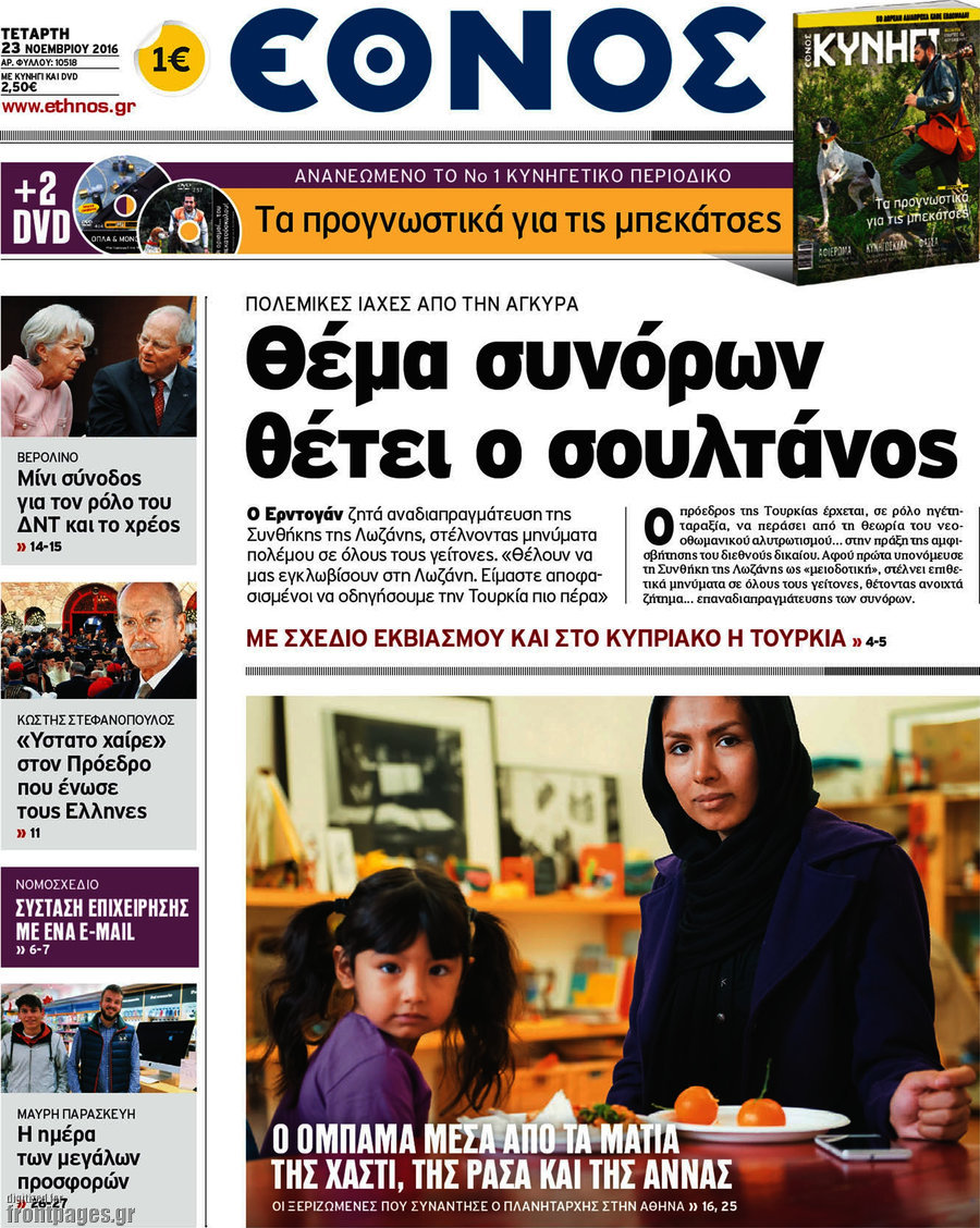 Έθνος