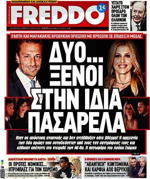 Πρωτοσέλιδο εφημερίδας Freddo - protoselida