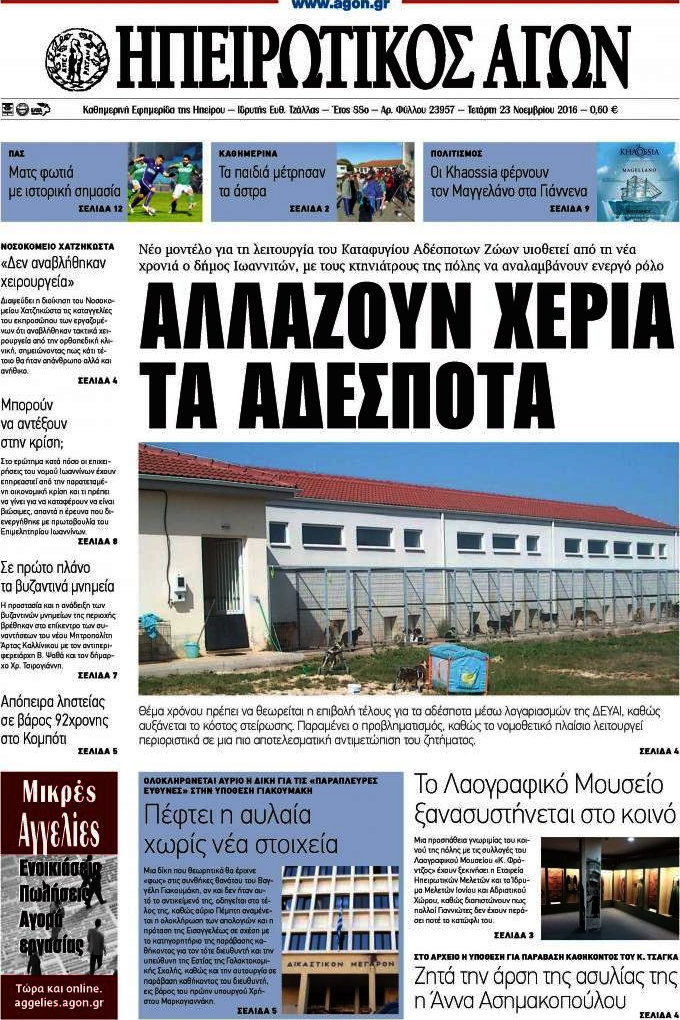 Ηπειρωτικός Αγών