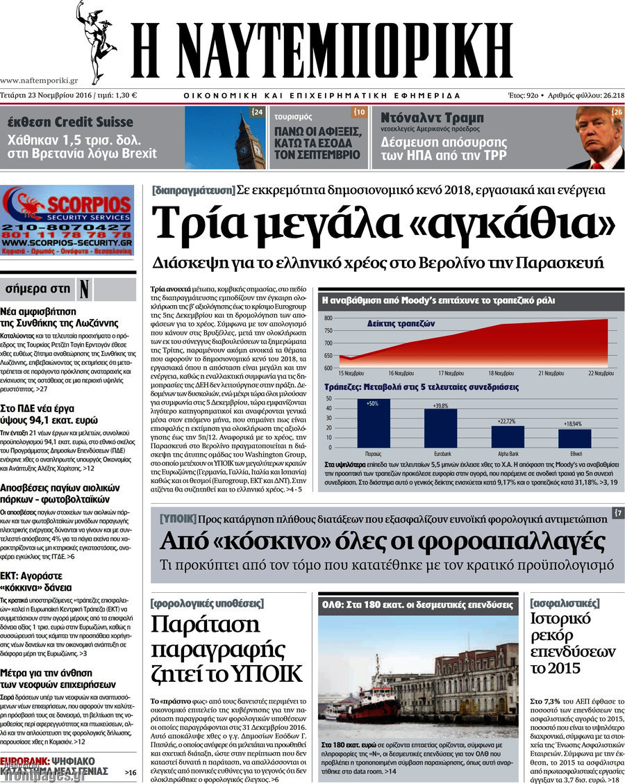 Η Ναυτεμπορική
