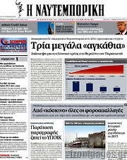/Η Ναυτεμπορική