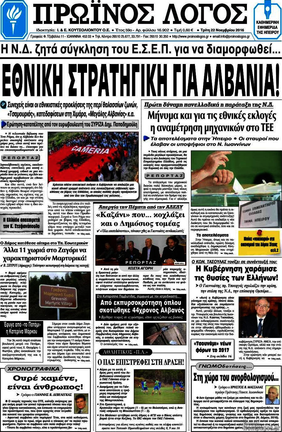 Πρωινός Λόγος