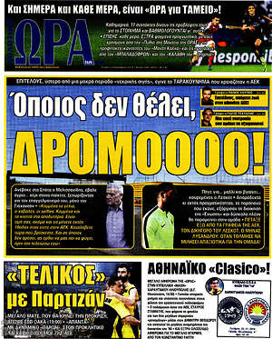 Πρωτοσέλιδο εφημερίδας Η Ώρα των Σπορ - protoselida