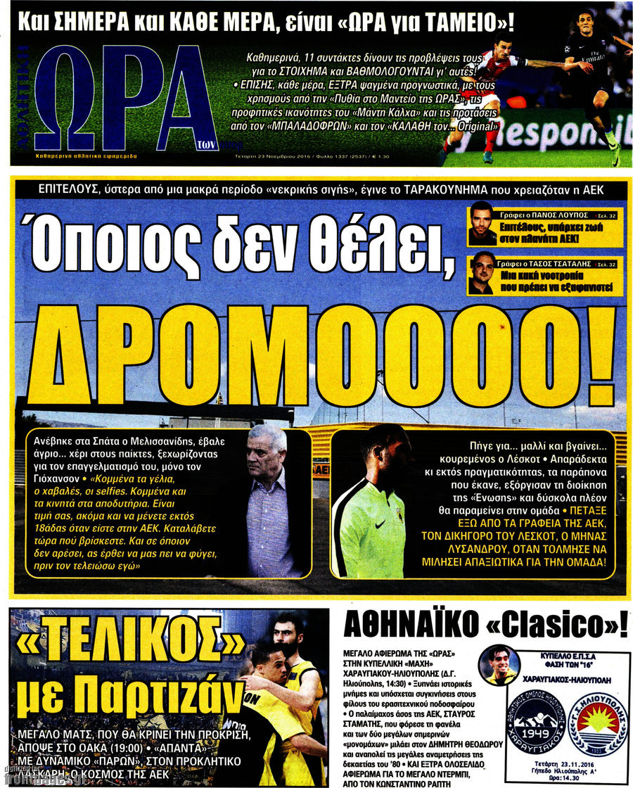 Η Ώρα των Σπορ