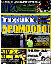 /Η Ώρα των Σπορ