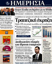 /Ημερησία