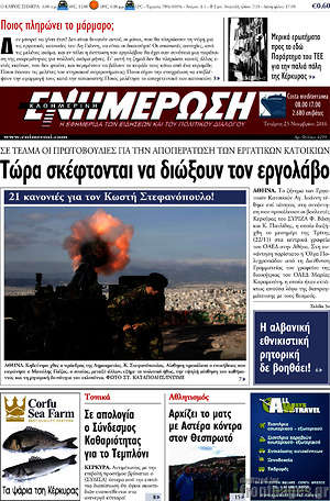 Πρωτοσέλιδο Ενημέρωση