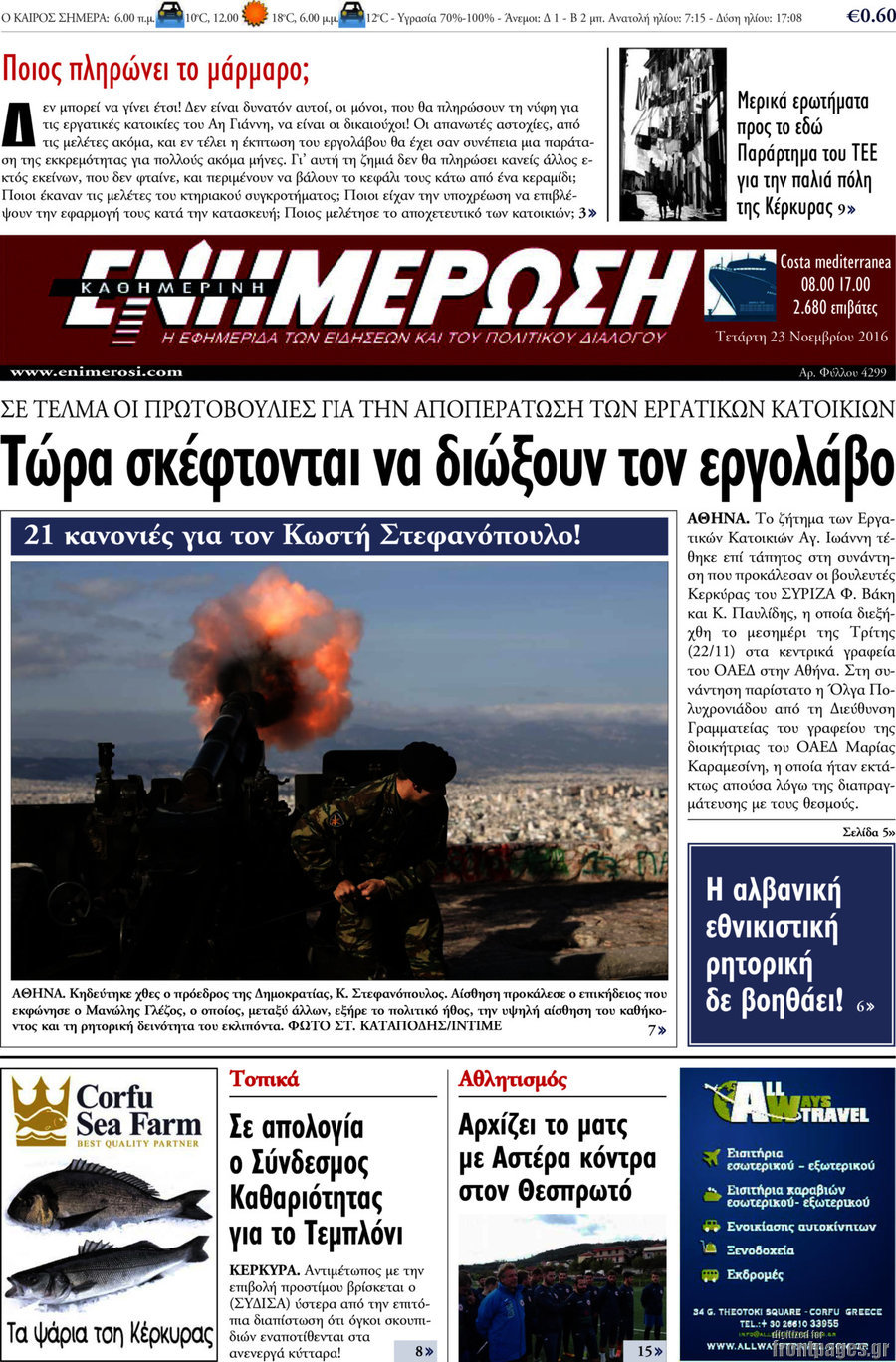 Ενημέρωση