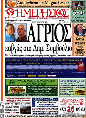 Πρωτοσέλιδο Ημερήσιος