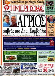 /Ημερήσιος