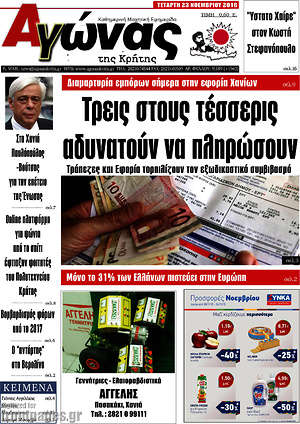 Πρωτοσέλιδο Αγώνας της Κρήτης