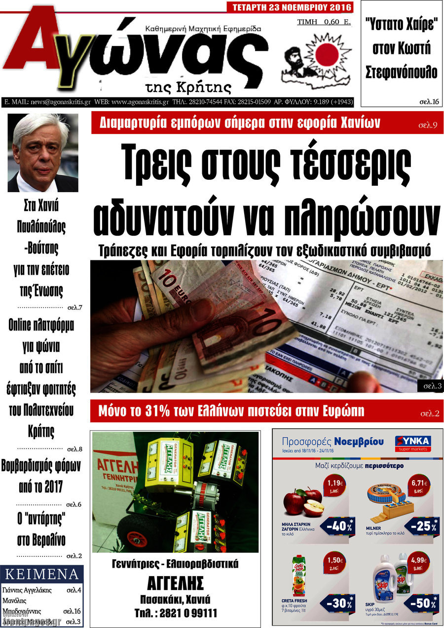 Αγώνας της Κρήτης
