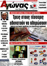 /Αγώνας της Κρήτης