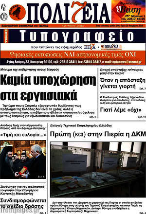 Πρωτοσέλιδο Πολιτεία