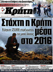 /Νέα Κρήτη