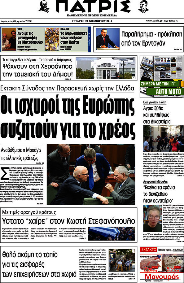 Πατρίς