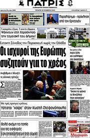 /Πατρίς