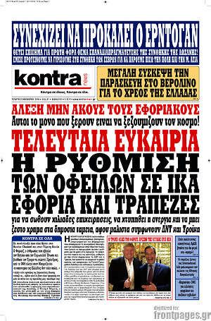 Kontra News: Τελευταία ευκαιρία η ρύθμιση των οφειλών σε ΙΚΑ, εφορία και τράπεζες