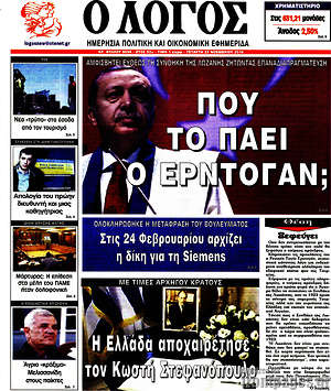 Πρωτοσέλιδο εφημερίδας Ο Λόγος - protoselida