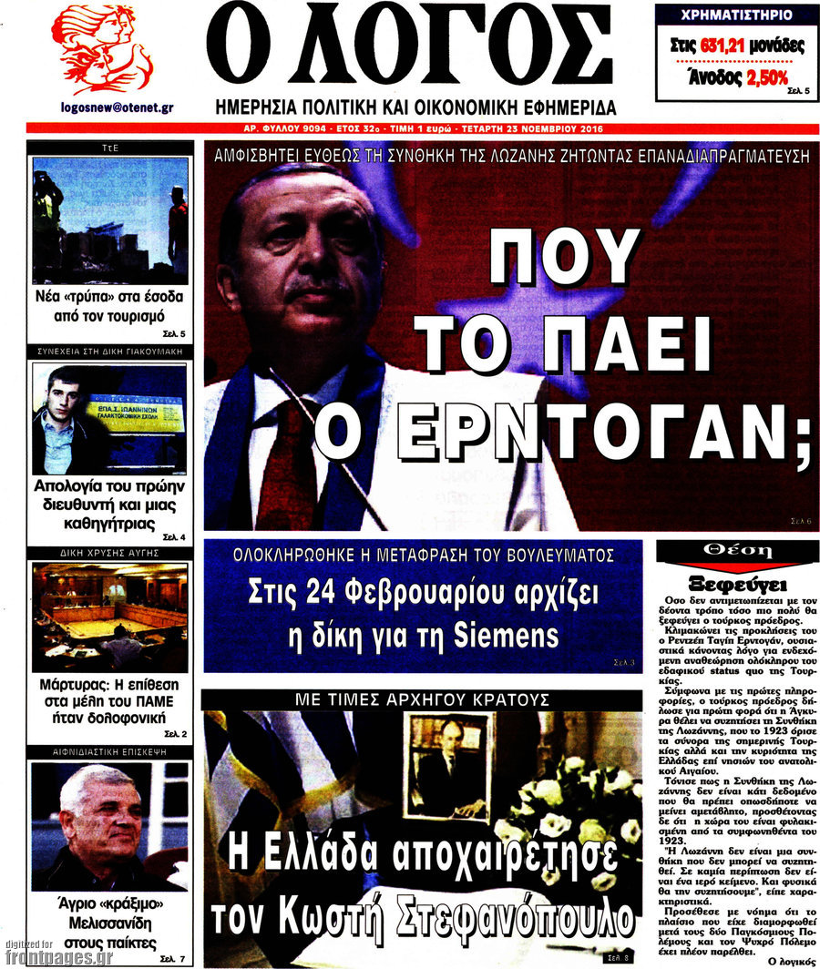 Ο Λόγος