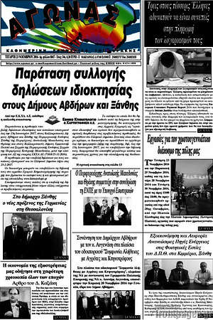Πρωτοσέλιδο Αγώνας