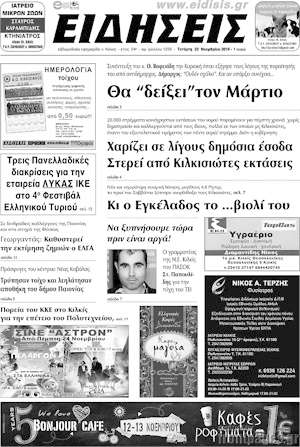 Πρωτοσέλιδο Ειδήσεις
