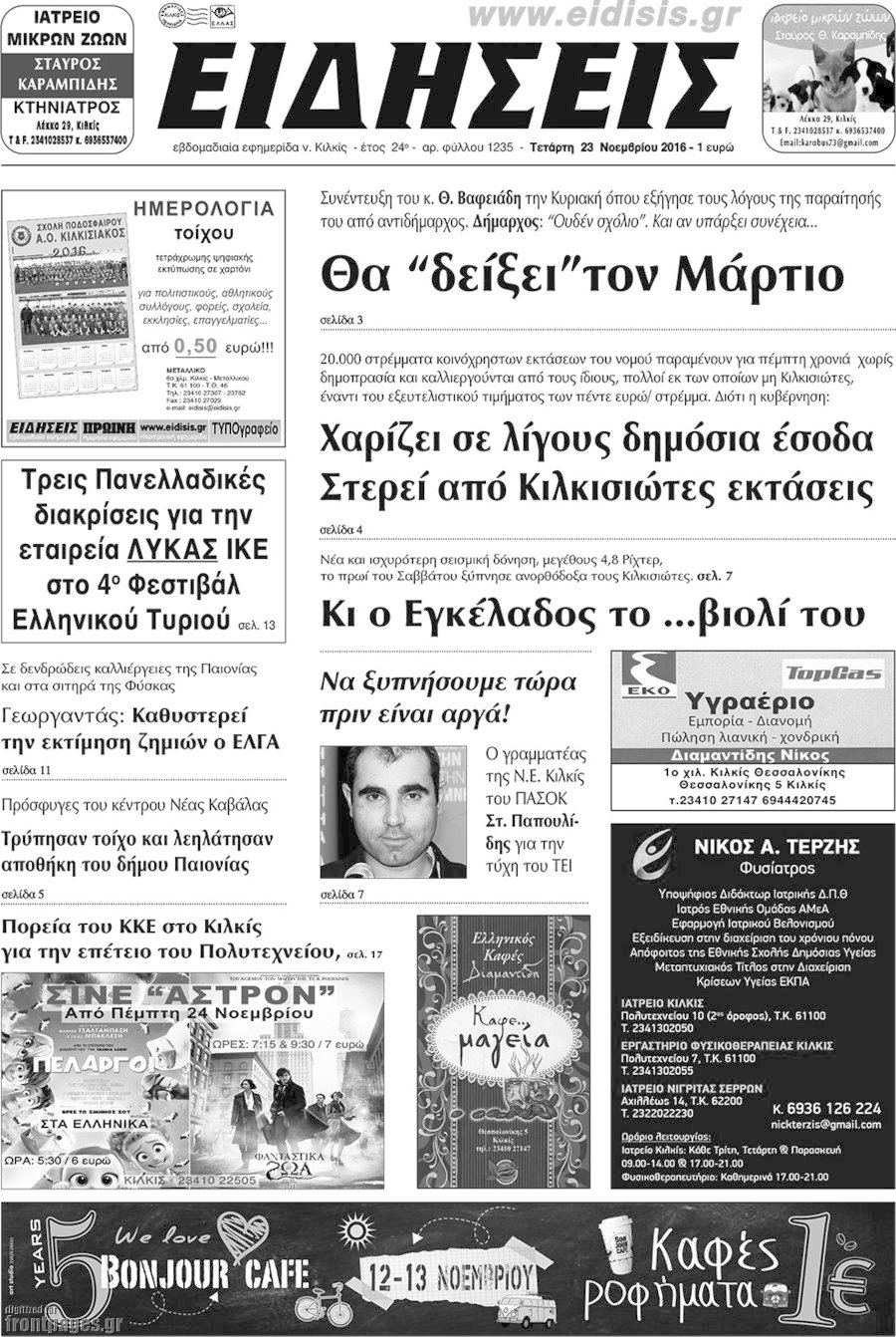 Ειδήσεις