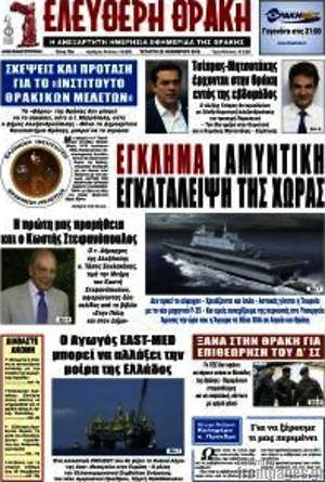 Πρωτοσέλιδο Ελεύθερη Θράκη