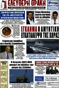 Ελεύθερη Θράκη