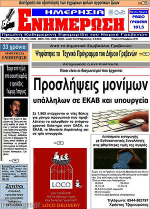 Πρωτοσέλιδο Ενημέρωση