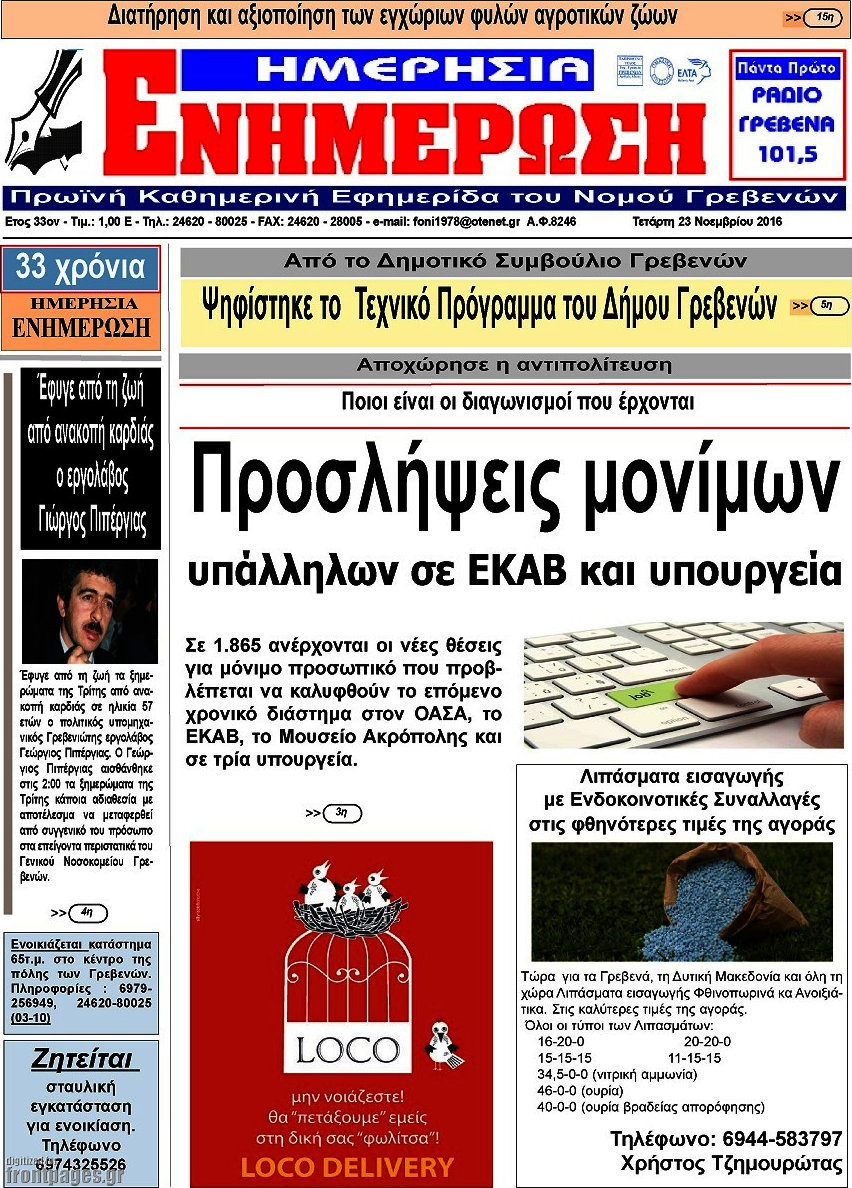 Ενημέρωση