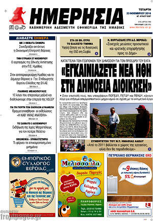 Πρωτοσέλιδο Ημερησία