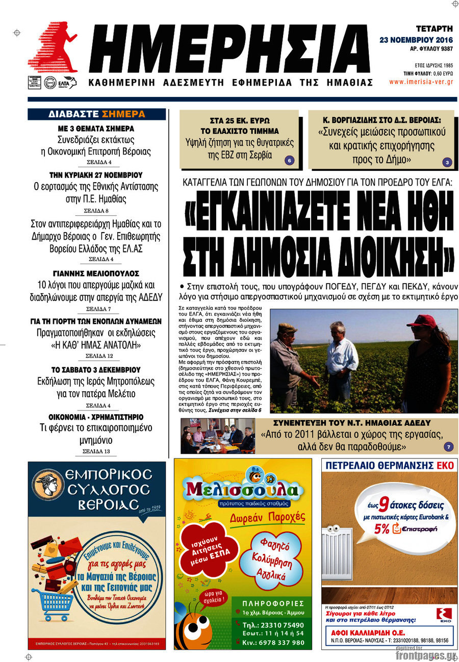 Ημερησία