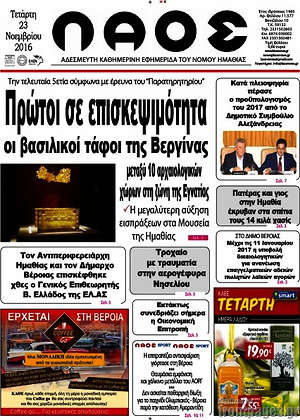 Πρωτοσέλιδο Λαός