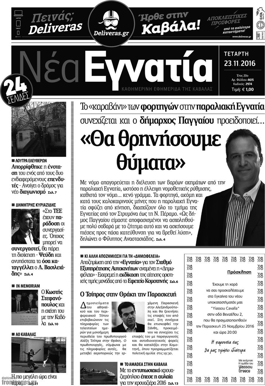 Νέα Εγνατία