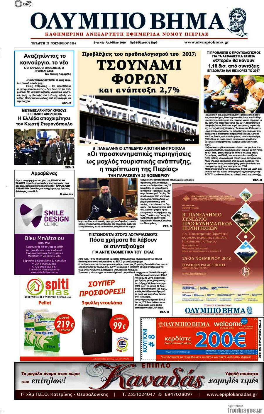 Ολύμπιο Βήμα