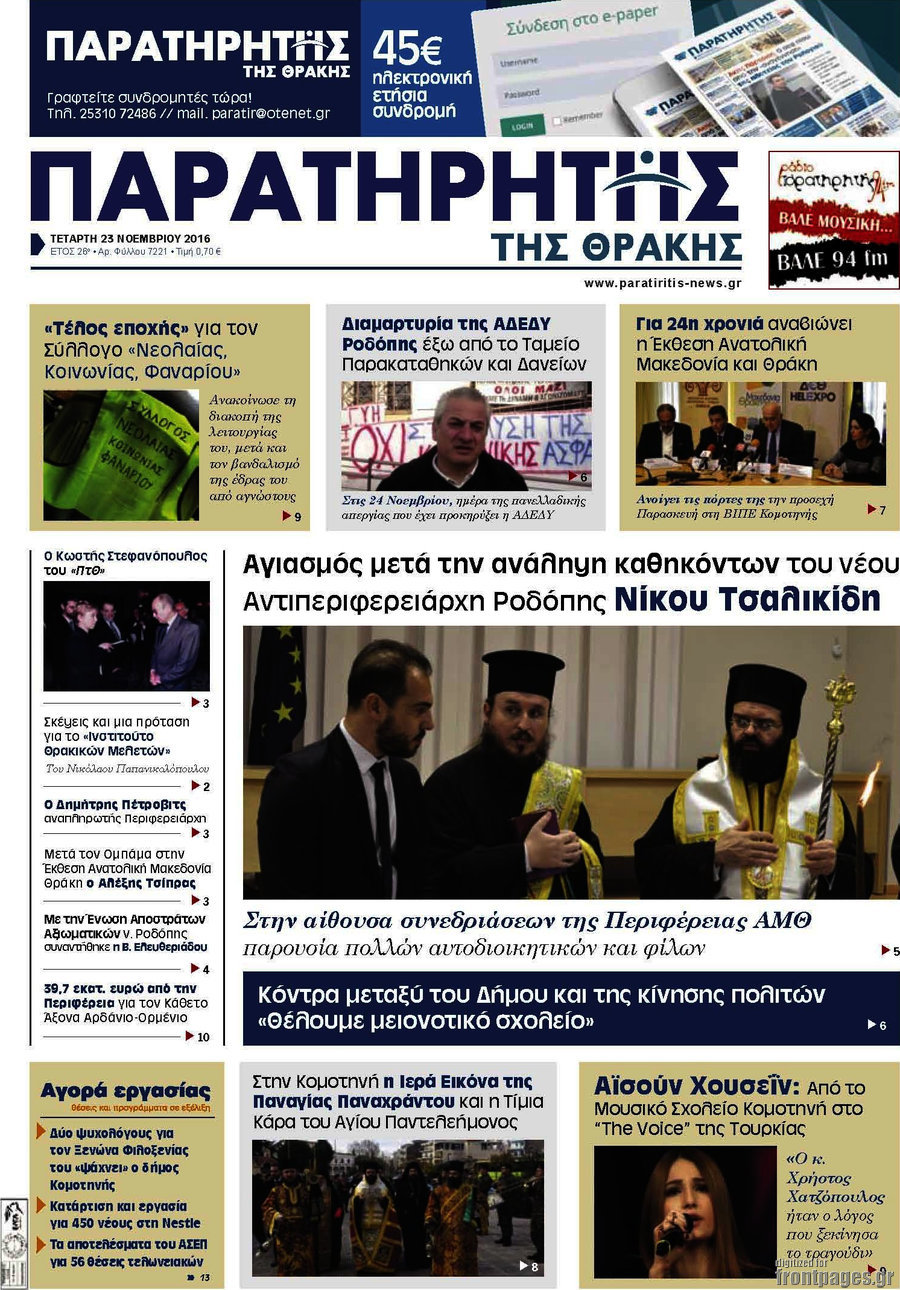 Παρατηρητής