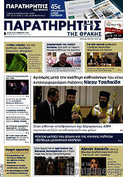 /Παρατηρητής