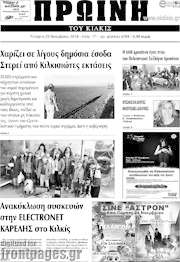 /Πρωινή του Κιλκίς