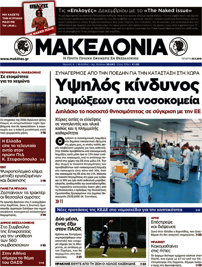 Μακεδονία