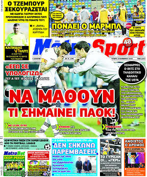 Πρωτοσέλιδο εφημερίδας MetroSport - protoselida