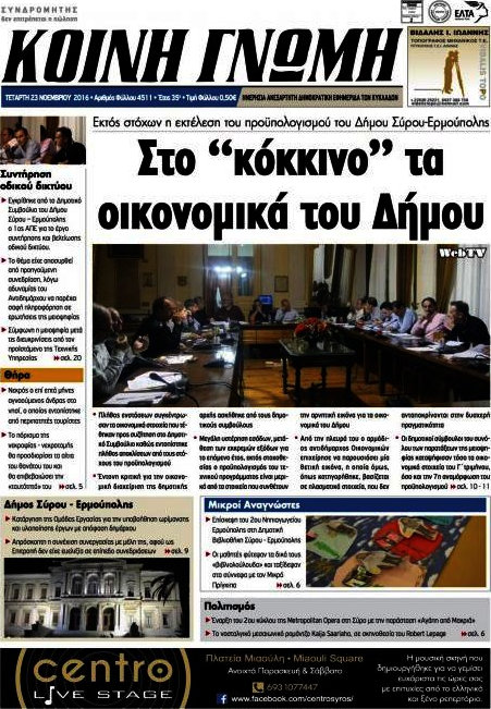 Κοινή Γνώμη