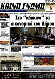 /Κοινή Γνώμη