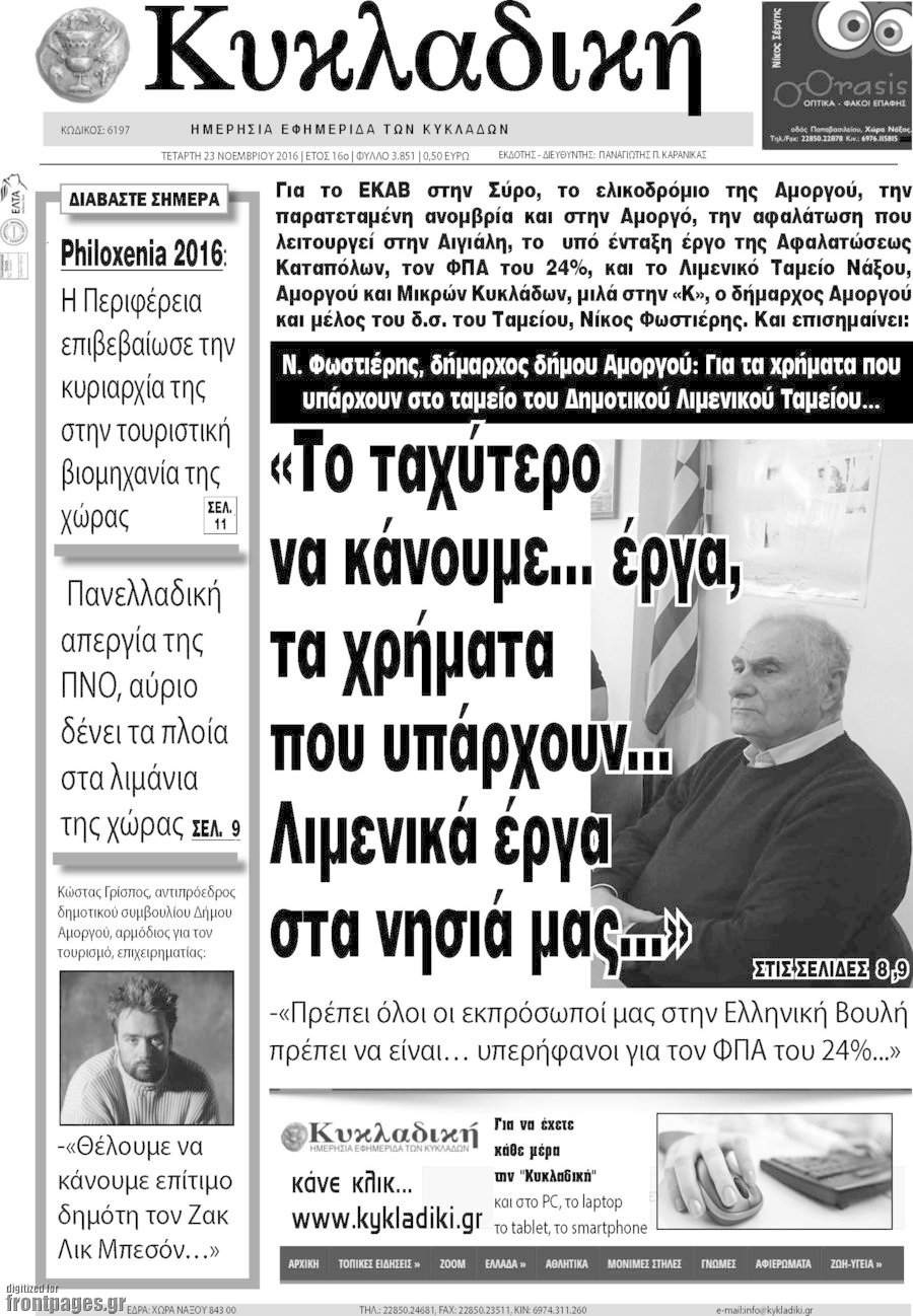 Κυκλαδική