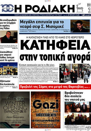 Πρωτοσέλιδο Η Ροδιακή