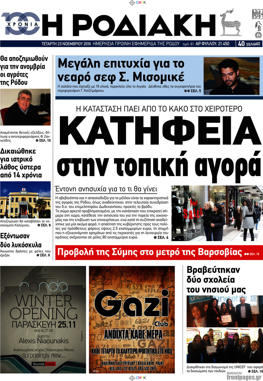 Η Ροδιακή