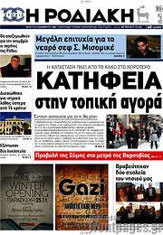 /Η Ροδιακή